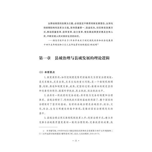 县域治理与县域发展：样本与启示(样本与启示新思想在浙江的萌发与实践系列教材)/盛世豪|编者:任少波|责编:黄娟琴/汪荣丽/浙江大学出版社 商品图1