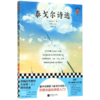 泰戈尔诗选/读客经典文库 商品缩略图0