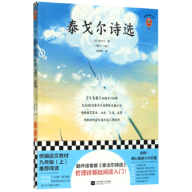 泰戈尔诗选/读客经典文库