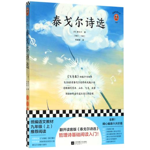 泰戈尔诗选/读客经典文库 商品图0