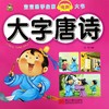 大字唐诗/宝宝国学启蒙有声大书 商品缩略图0