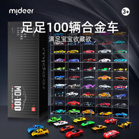 mideer弥鹿儿童100辆合金小汽车玩具车模型男孩生日礼物套装