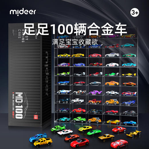 mideer弥鹿儿童100辆合金小汽车玩具车模型男孩生日礼物套装 商品图0