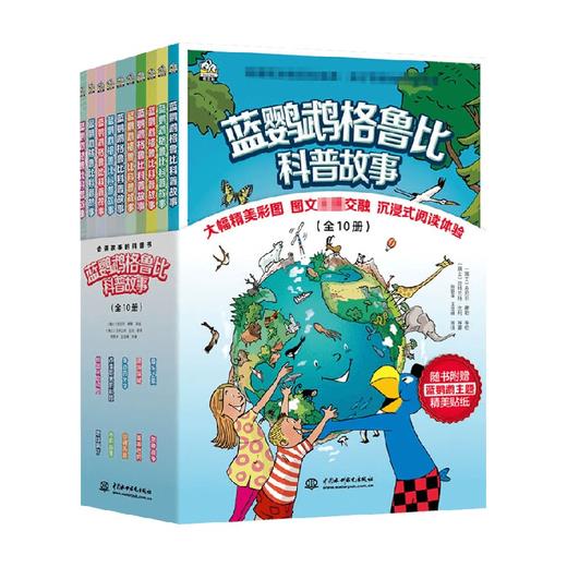蓝鹦鹉格鲁比科普故事系列 7-14岁 亚特兰特·比利 等 著 科普 商品图0