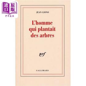 【中商原版】让 吉奥诺 种树的人 法国龚古尔文学院院士 法文原版 L homme qui plantait des arbres Jean Giono