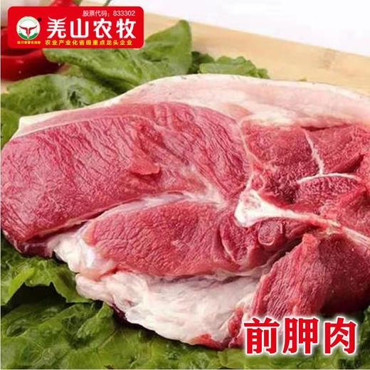 羌山前胛肉（450g-500g） 商品图0