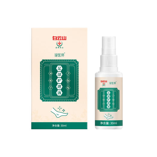 【脚痒脚臭 轻松护理】白云山足部护理液 脚部护理清足除臭 脚干痒脚汗脚裂脚痛 清爽夏日快速止痒 脚臭喷雾30ml/瓶 商品图4