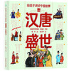 给孩子讲好中国故事-中国力量（全5册） 商品缩略图8