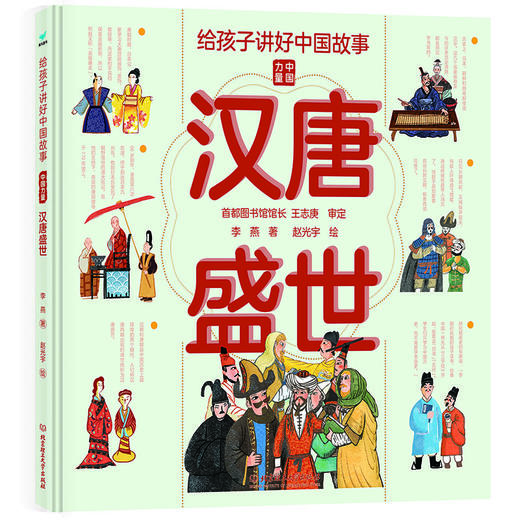 给孩子讲好中国故事-中国力量（全5册） 商品图8