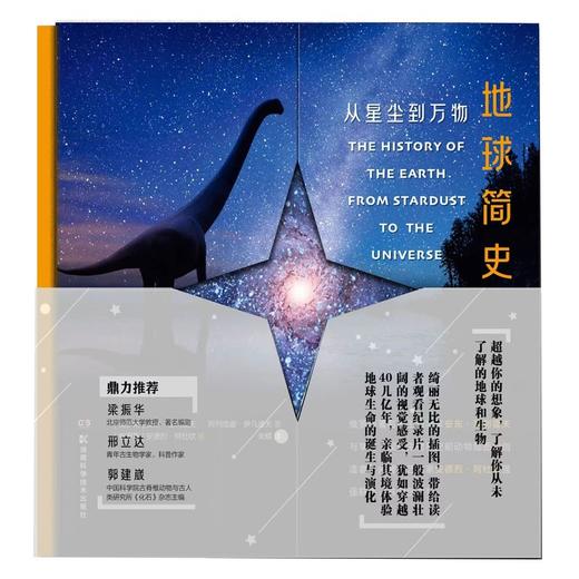地球简史:从星尘到万物 商品图0