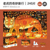 T 弥鹿mideer艺术家礼盒拼图-老虎的奇妙旅行 商品缩略图4