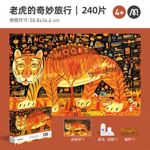 T 弥鹿mideer艺术家礼盒拼图-老虎的奇妙旅行 商品图4