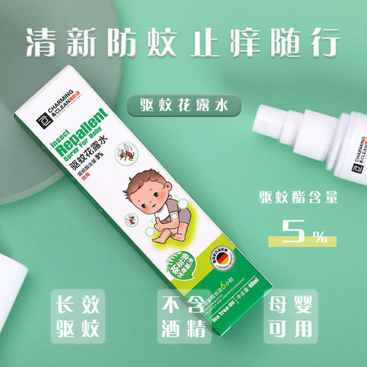 【买2送1】雅彩洁驱蚊花露水清新防蚊止痒随行长效驱蚊母婴可用德国进口默克驱蚊酯 商品图0