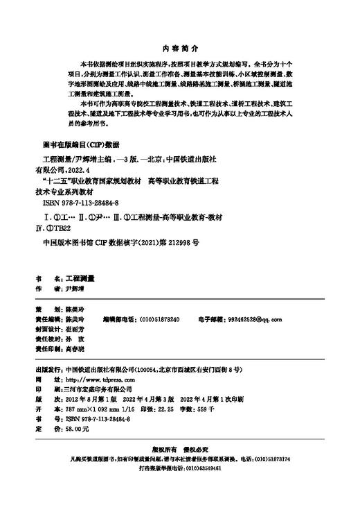 978-7-113-28484-8 工程测量（第三版） 商品图1