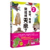 哎呀,竟然就这样灭绝了:超有趣的灭绝动物图鉴.2 商品缩略图0