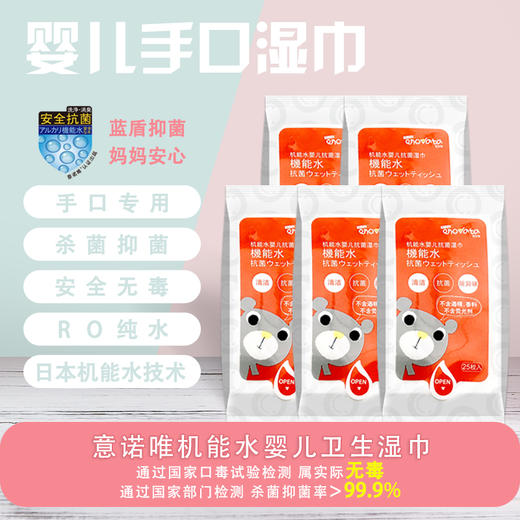 意诺唯婴儿湿巾 新生儿手口专用机能水抗菌25抽 商品图1