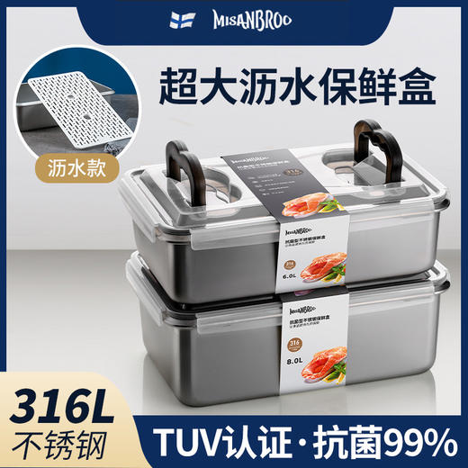 MISANBROO米膳葆  新款316不锈钢保鲜盒 日历指示款/超大容量可沥水款 商品图1