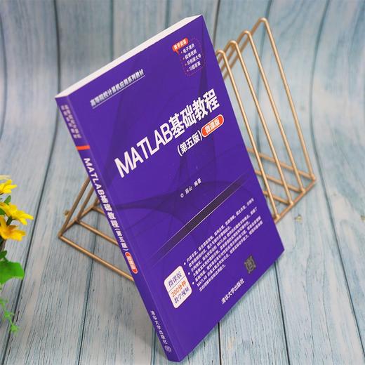 MATLAB基础教程(第五版)(微课版) 商品图1