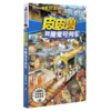 皮皮鲁和魔鬼号列车/皮皮鲁和鲁西西 商品缩略图0
