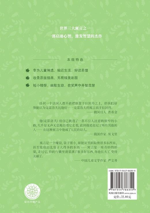 克雷洛夫寓言/小译林中小学阅读丛书 商品图2