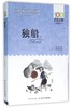 独船/百年百部中国儿童文学经典书系 商品缩略图0