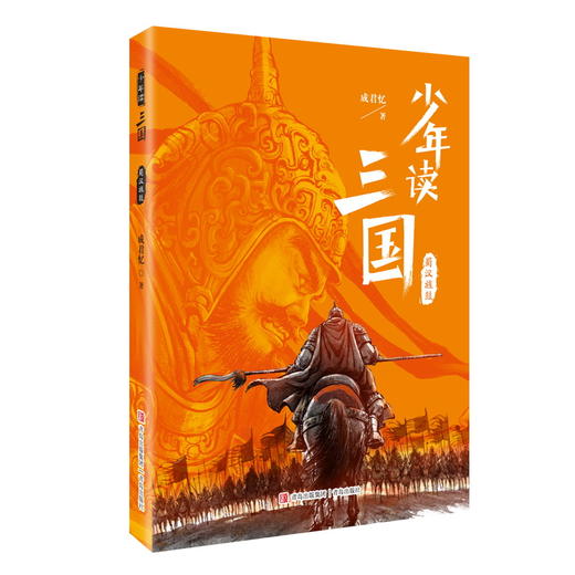 少年读三国.蜀汉旌鼓 商品图0
