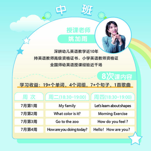 双师英语暑期加油站【中班课】 付款后加入班级群学习！ 商品图0