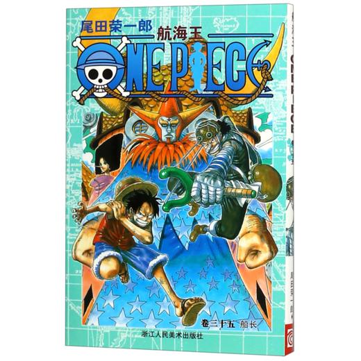 航海王(卷35船长) 商品图0