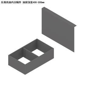 散件订购：乐薄高抽分隔件 抽屉深度400~500mm 猎户灰