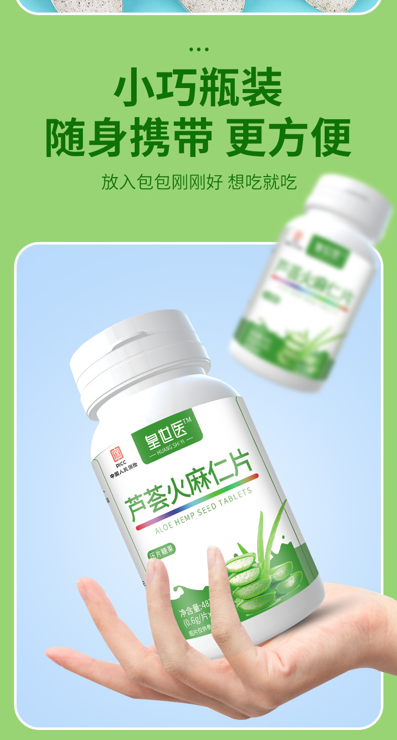 买2送1丨买5送5芦荟火麻仁片芦荟火麻仁决明子荷叶药食同源片80片瓶