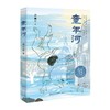 童年河 商品缩略图0