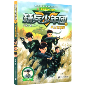 精兵少年团(4兵王选拔赛)