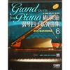 梅洛迪钢琴四手联弹曲集(6适用于中级水平的5首作品原版引进) 商品缩略图0