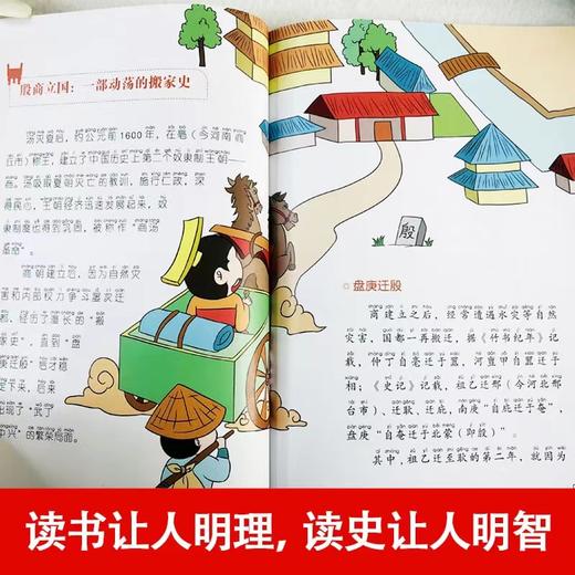 《给孩子看的彩绘中国史》全6册  大字注音 历史启蒙从这套书开始 商品图2