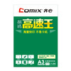 齐心 C4773-4 晶纯高速王复印纸70克 A3 4包/件 商品缩略图0