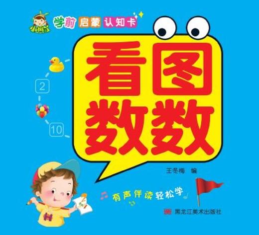看图数数/学前启蒙认知卡 商品图1
