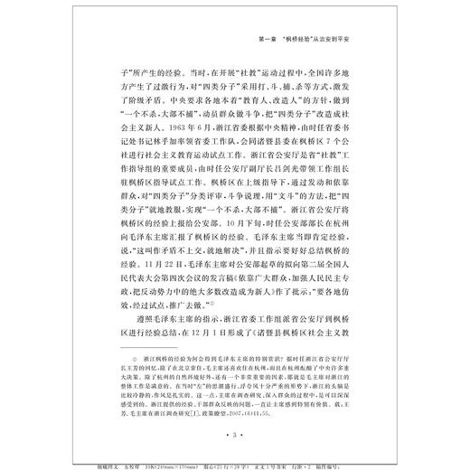 创新“枫桥经验” 建设平安浙江 商品图3