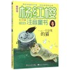 一只会笑的猫(升级版)/樱桃园杨红樱注音童书 商品缩略图0