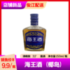 海王酒（椰岛）酒精度：32° 商品缩略图0