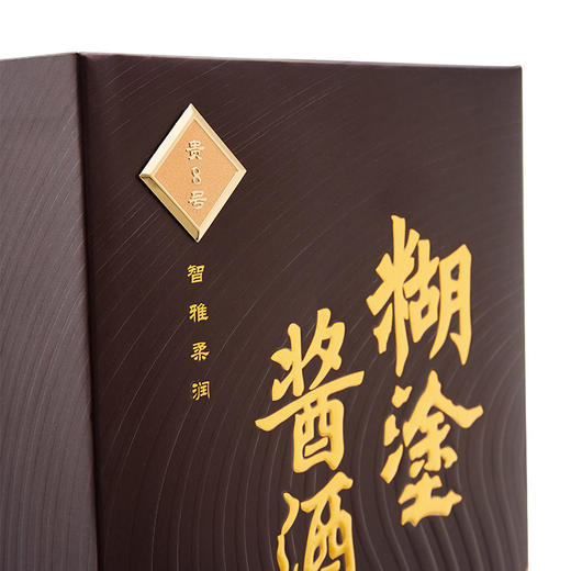 糊涂酱酒贵8号53度酱香型500ml（优惠咨询客服） 商品图6