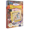 舒克贝塔传(7疯狂老鼠科学院)/皮皮鲁总动员经典童话系列 商品缩略图0