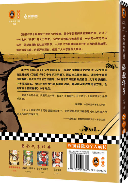 骆驼祥子(中考圈点批注版) 商品图4