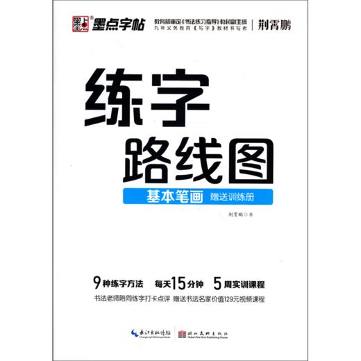 基本笔画/练字路线图 商品图0
