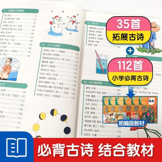 小学生必背古诗词.科学漫画版 商品图3