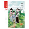 烽火三少年/流金百年中国儿童文学必读 商品缩略图1