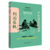 列国春秋(全彩美绘版)/少年读史记故事 商品缩略图0