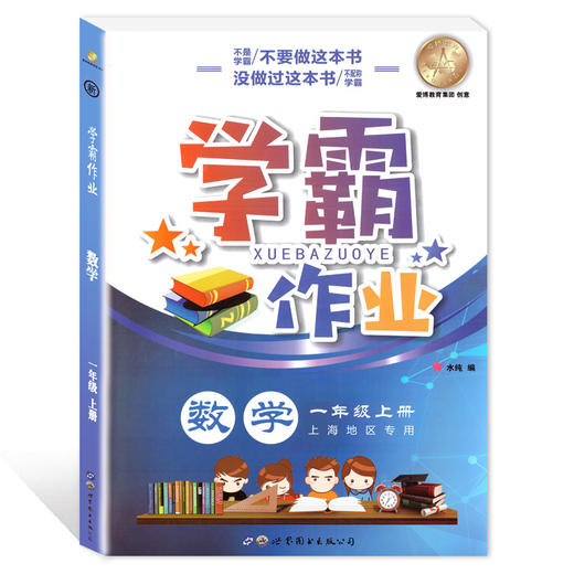 学霸作业一年级上册语文数学英语N版1年级第一学期含答案赠配套试卷上海小学生教材课本同步配套练习册期中期末月考卷 商品图2