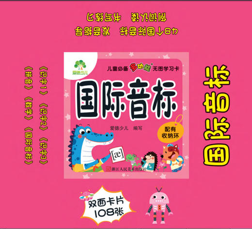 国际音标/儿童必备多功能无图学习卡 商品图1