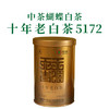 2022中茶蝴蝶5172十年老白茶50g 商品缩略图2