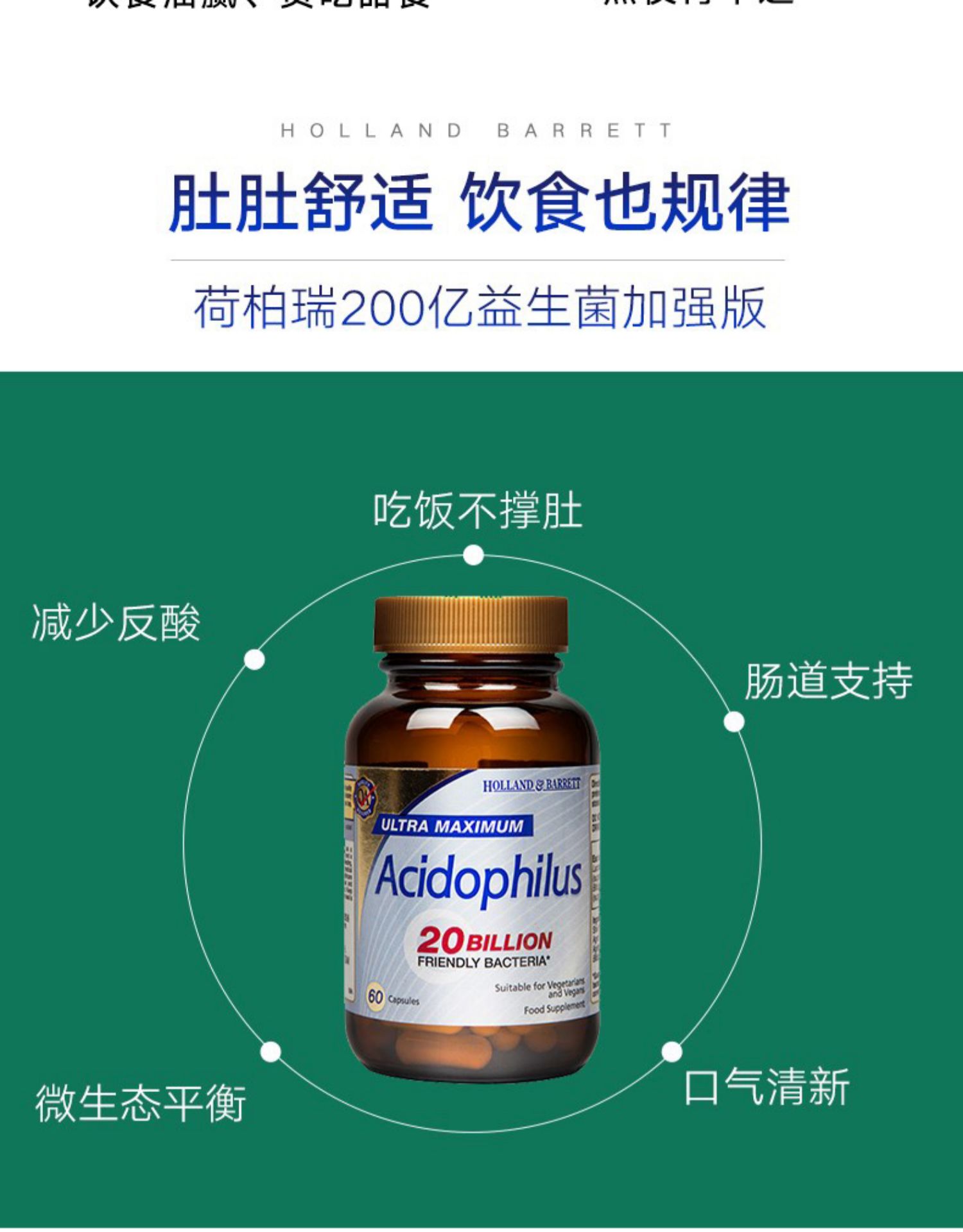荷柏瑞200亿有益菌群益生菌胶囊60粒增强版hb31614效期2022年11月